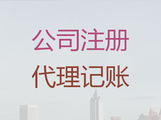 青岛代理记账-财务代账公司